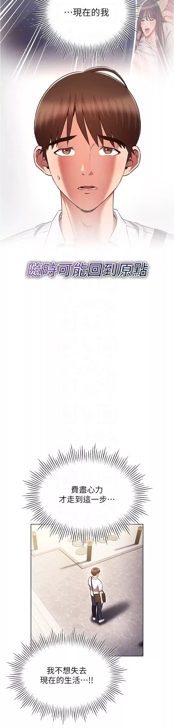 魯蛇的多重宇宙第63話-攻下安慧琳的大好機會