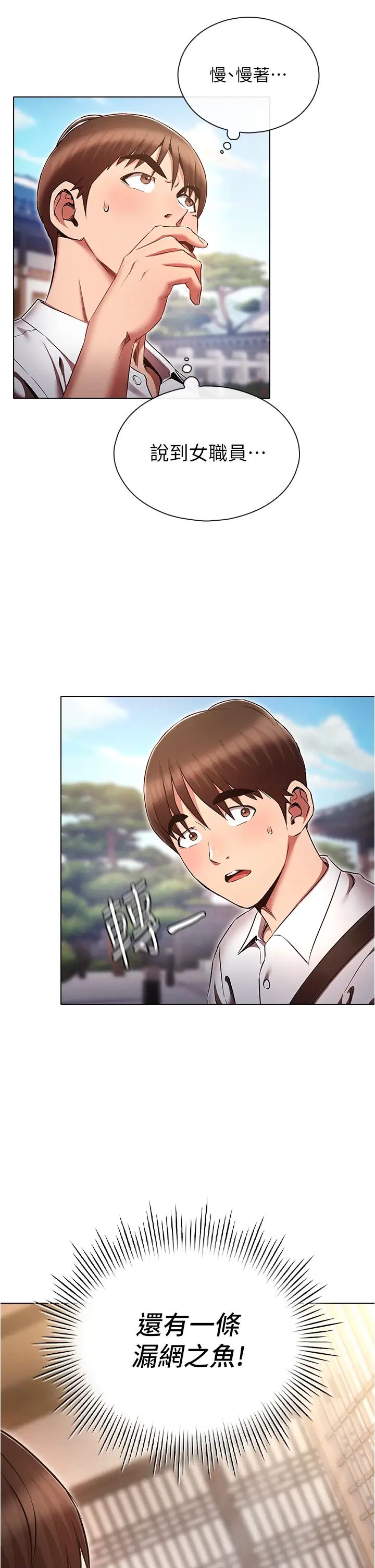 鲁蛇的多重宇宙第63话-攻下安慧琳的大好机会