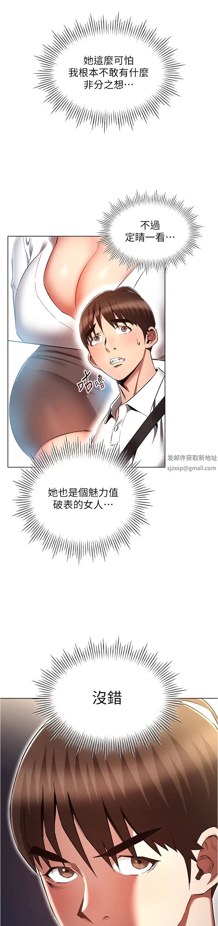 鲁蛇的多重宇宙第63话-攻下安慧琳的大好机会