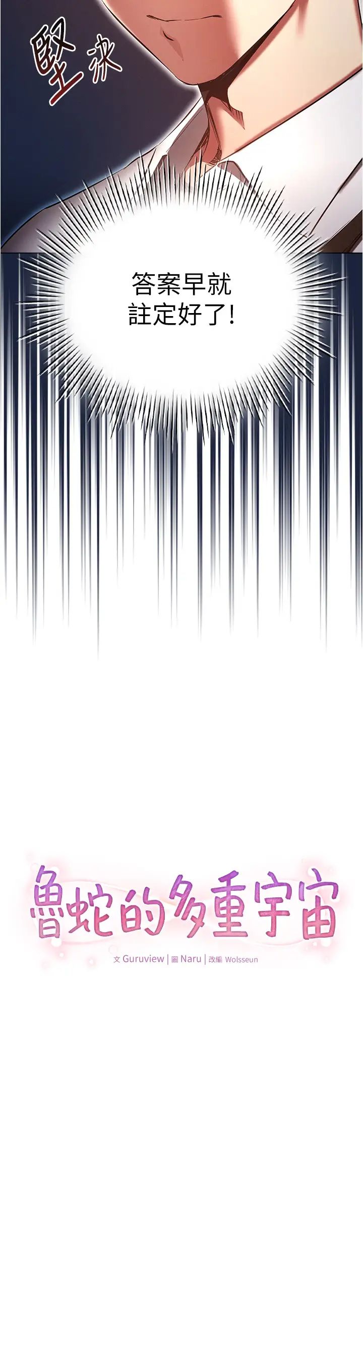 鲁蛇的多重宇宙第63话-攻下安慧琳的大好机会