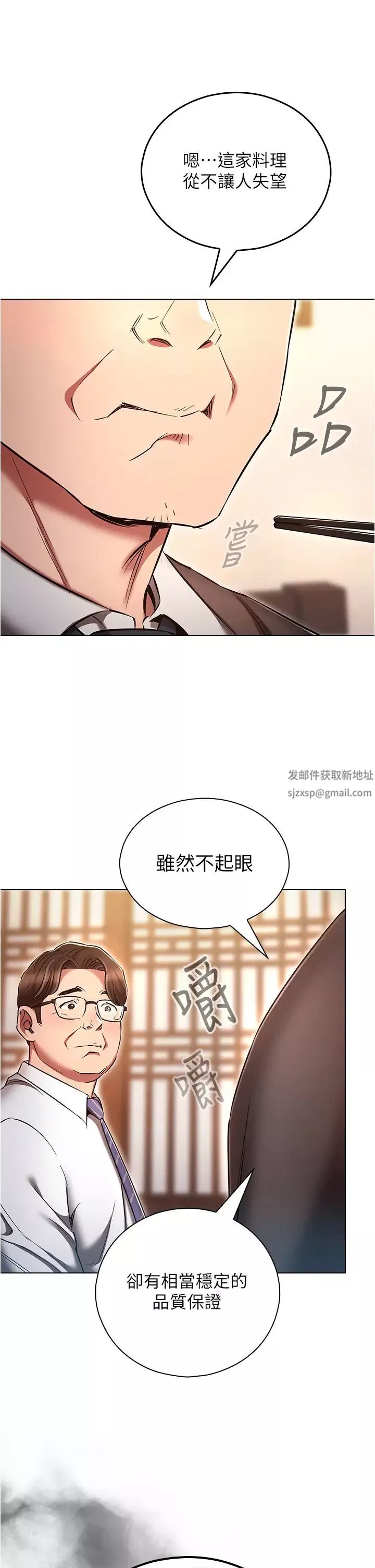 鲁蛇的多重宇宙-第63话-攻下安慧琳的大好机会 - 图片 13