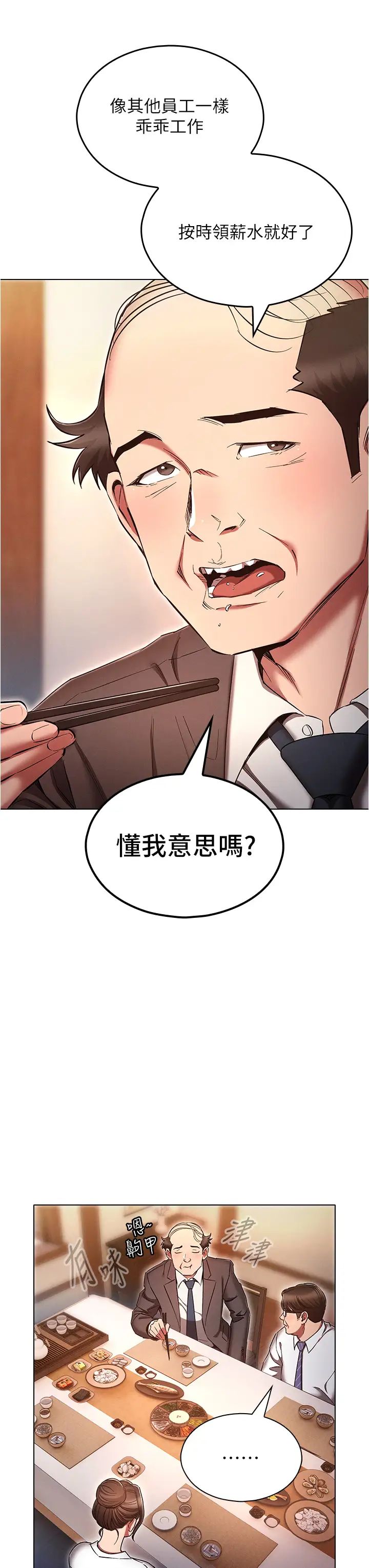 魯蛇的多重宇宙第63話-攻下安慧琳的大好機會