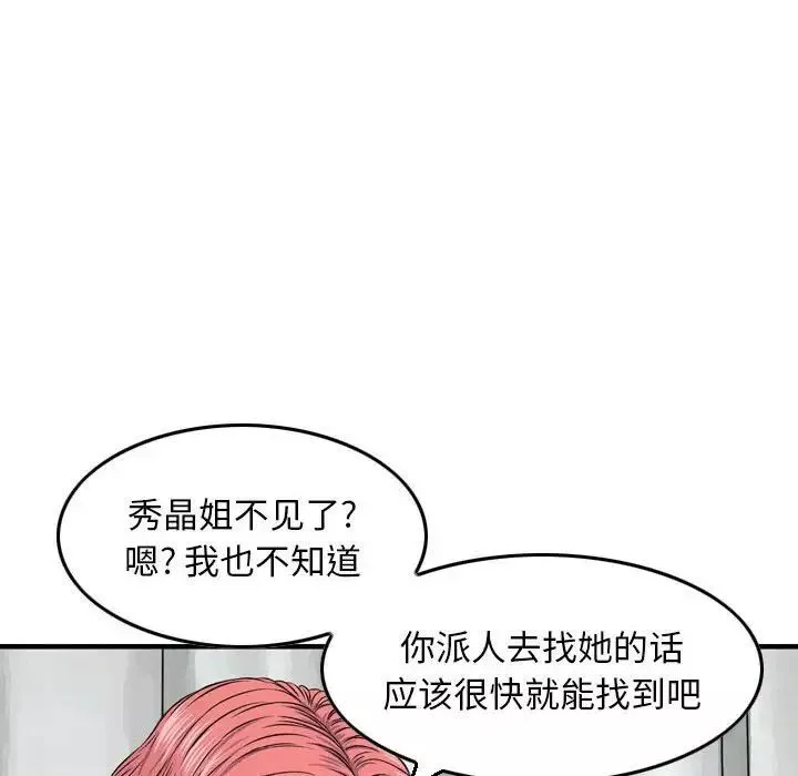 金钱的魅力-第12话 - 图片 19