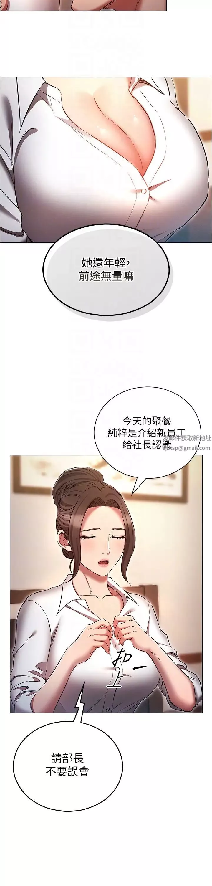 魯蛇的多重宇宙第63話-攻下安慧琳的大好機會