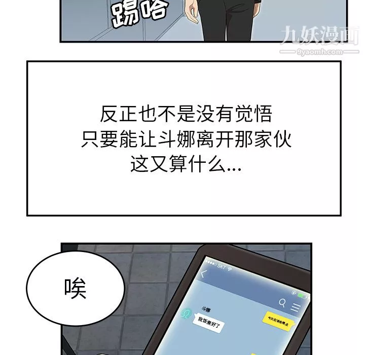 性爱百分百-第31话 - 图片 75