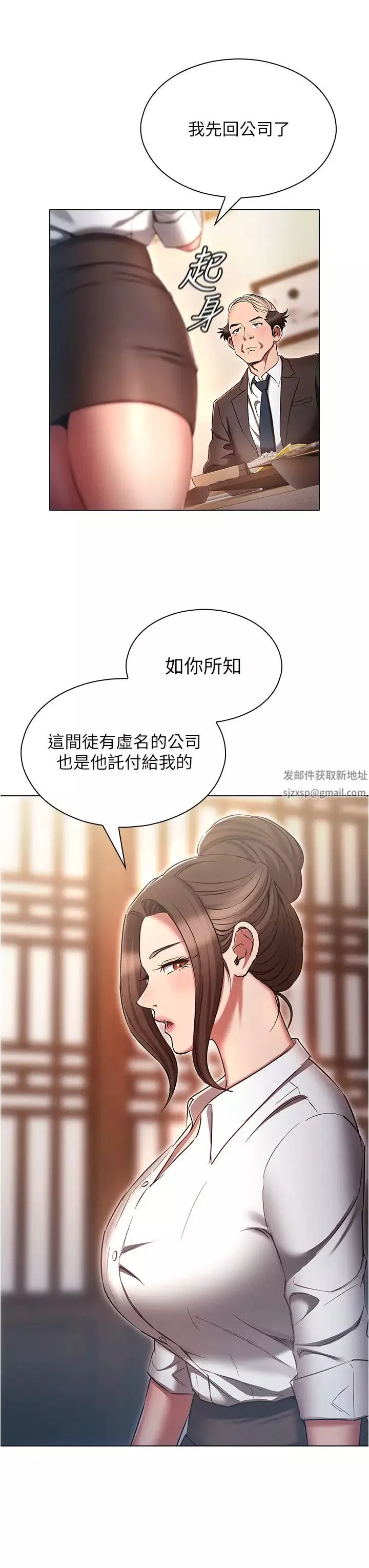 魯蛇的多重宇宙第63話-攻下安慧琳的大好機會