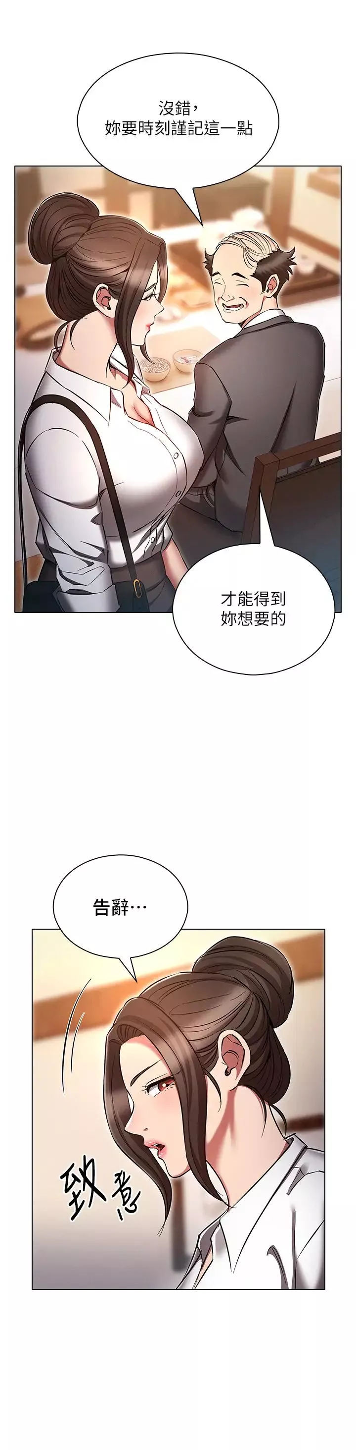 鲁蛇的多重宇宙-第63话-攻下安慧琳的大好机会 - 图片 20