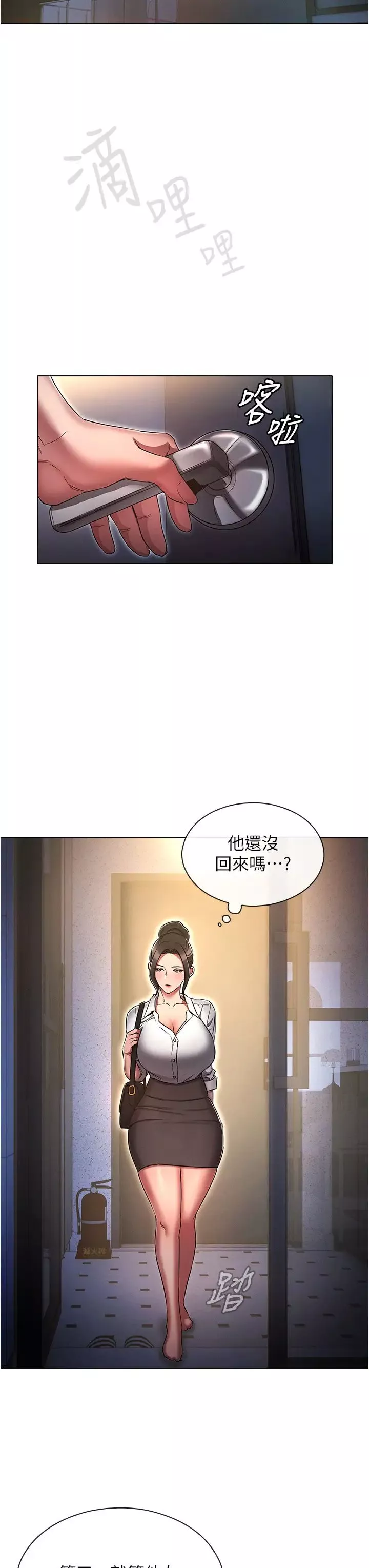 魯蛇的多重宇宙第63話-攻下安慧琳的大好機會