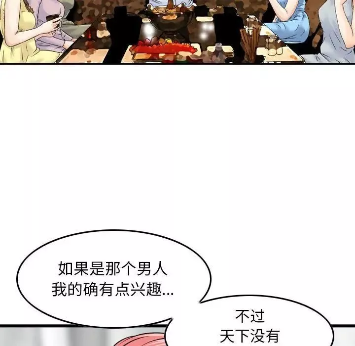 金钱的魅力-第12话 - 图片 30