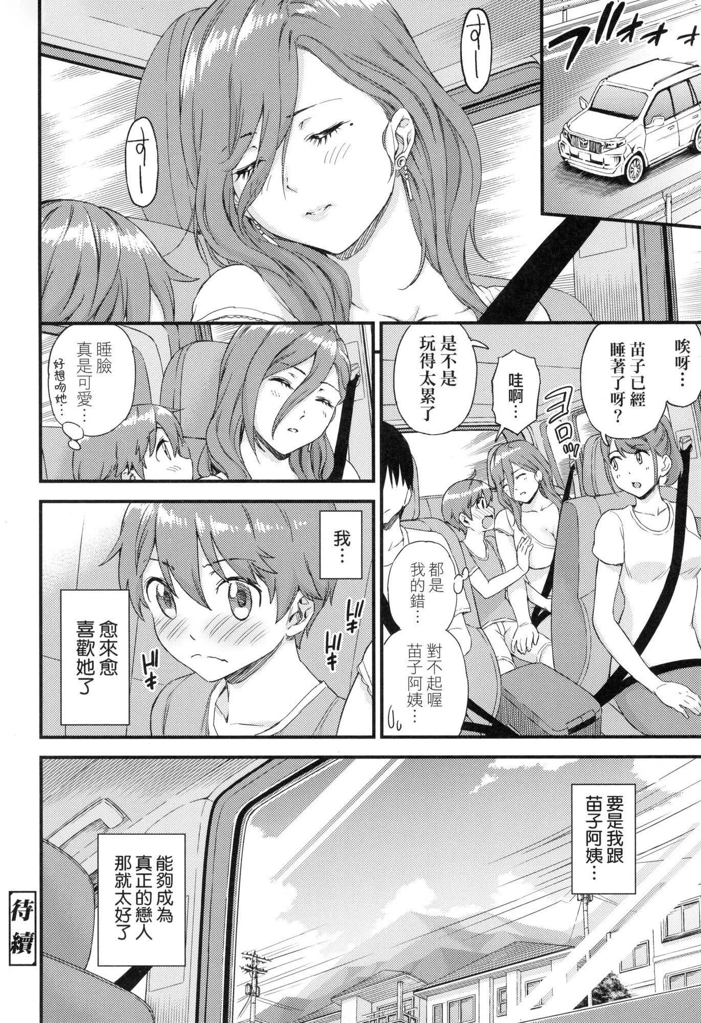 おっぱいな夏休み｜乳香四溢的暑假[中国翻訳][无修正]-おっぱいな夏休み｜乳香四溢的暑假[中国翻訳][无修正] - 图片 113