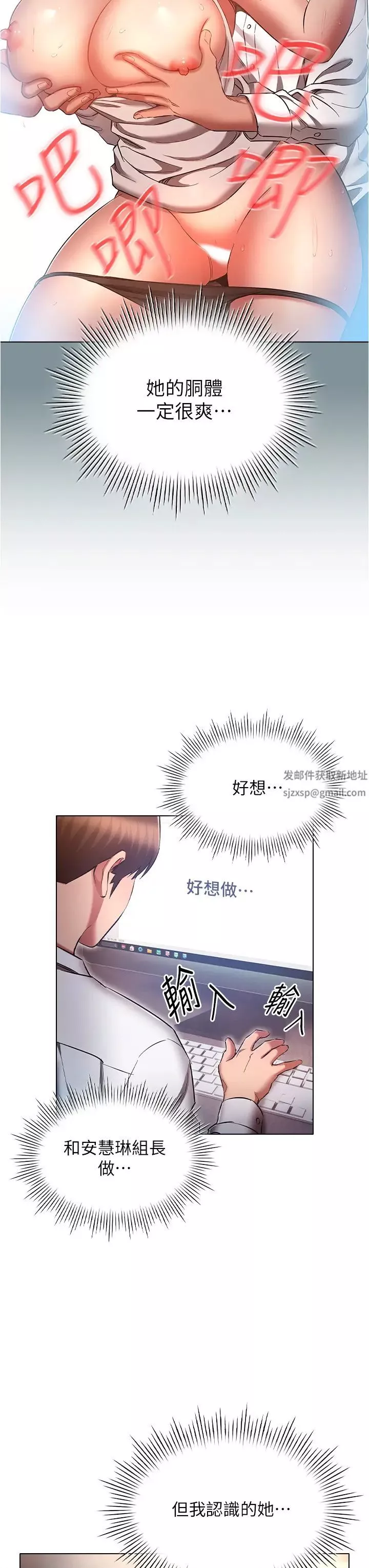 鲁蛇的多重宇宙-第63话-攻下安慧琳的大好机会 - 图片 31