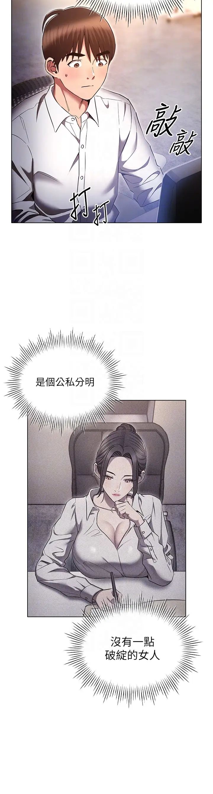 魯蛇的多重宇宙第63話-攻下安慧琳的大好機會