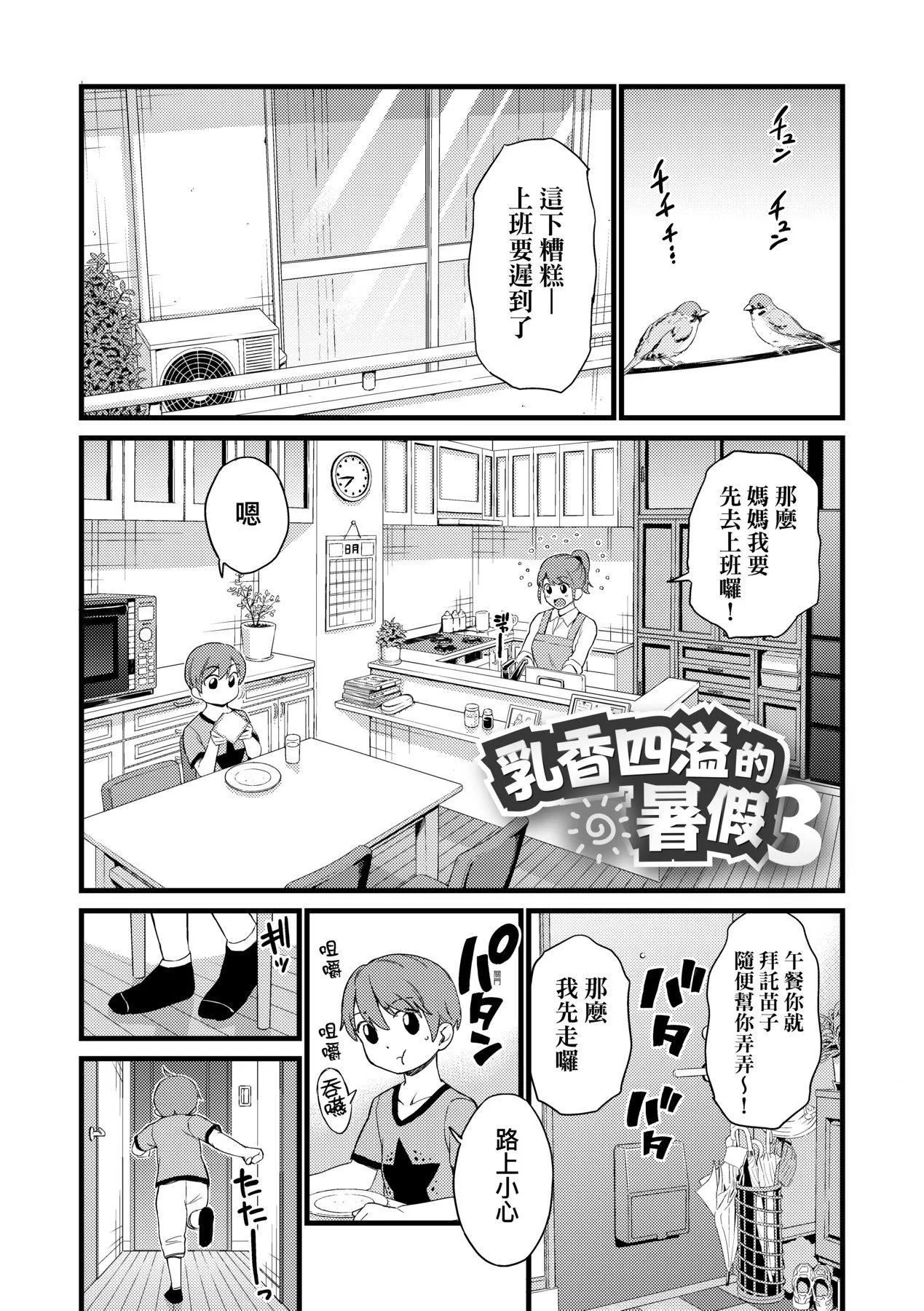 おっぱいな夏休み｜乳香四溢的暑假[中国翻訳][无修正]-おっぱいな夏休み｜乳香四溢的暑假[中国翻訳][无修正] - 图片 118
