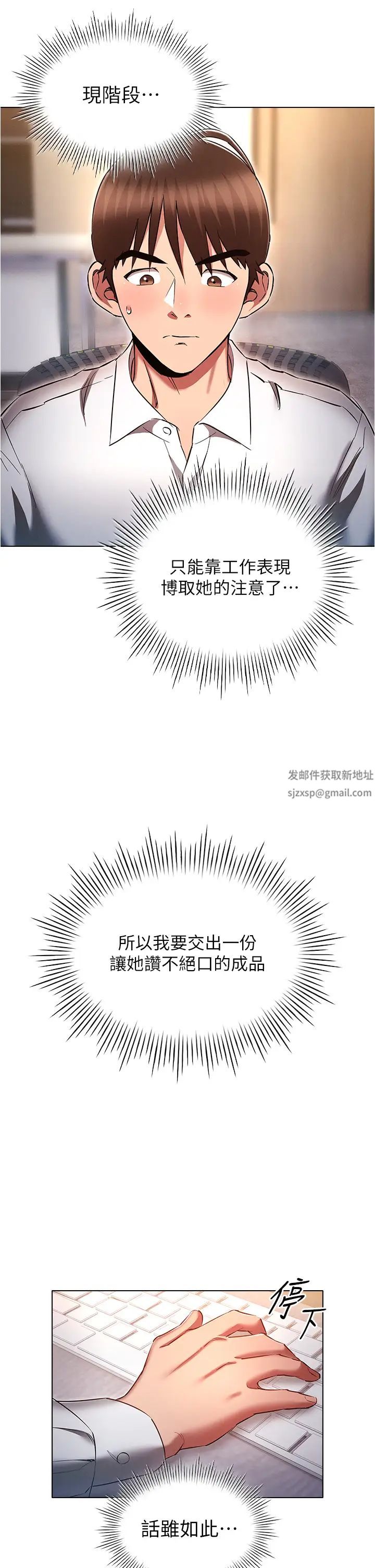 魯蛇的多重宇宙第63話-攻下安慧琳的大好機會