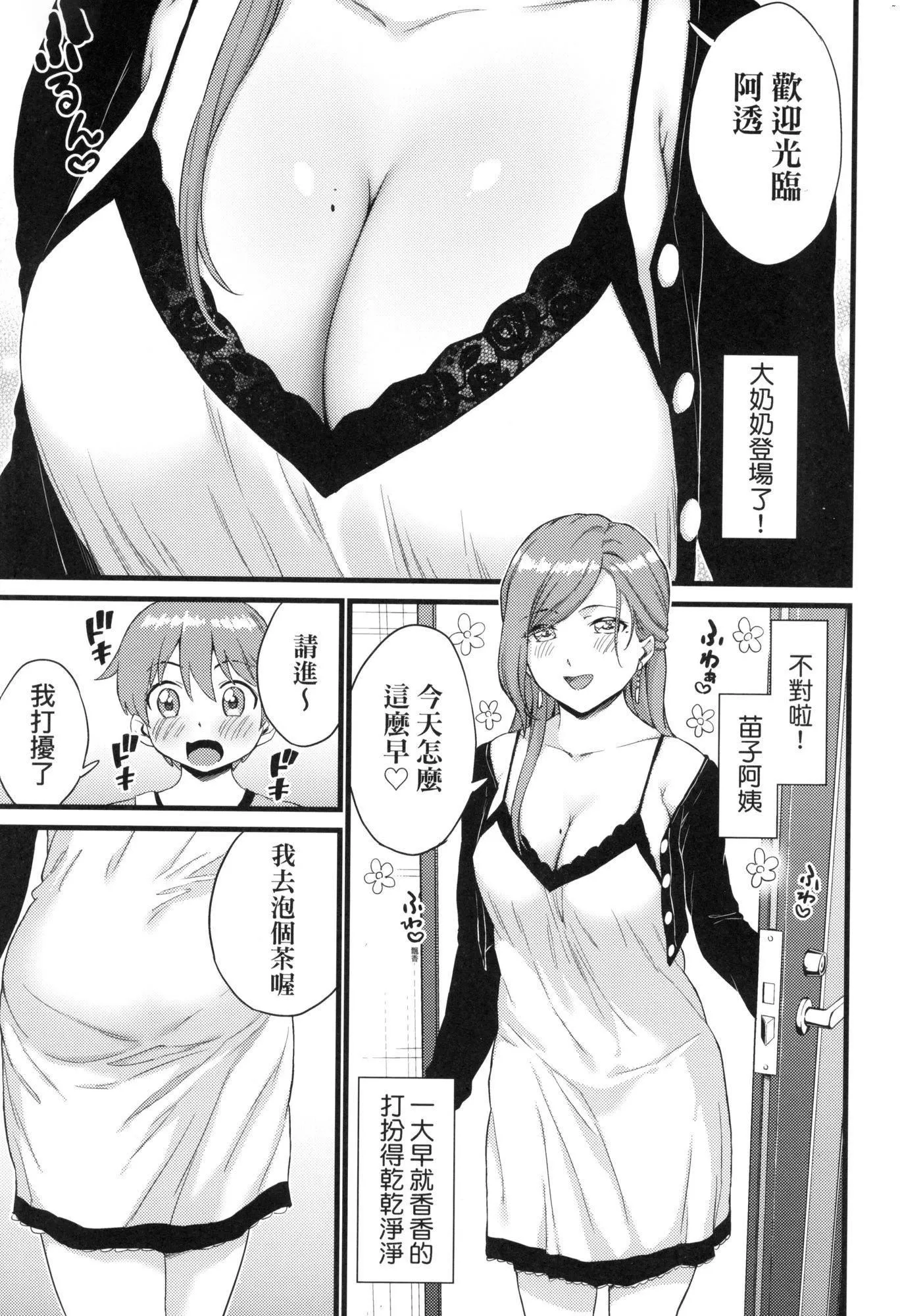 おっぱいな夏休み｜乳香四溢的暑假[中國翻訳][無修正]おっぱいな夏休み｜乳香四溢的暑假[中國翻訳][無修正]