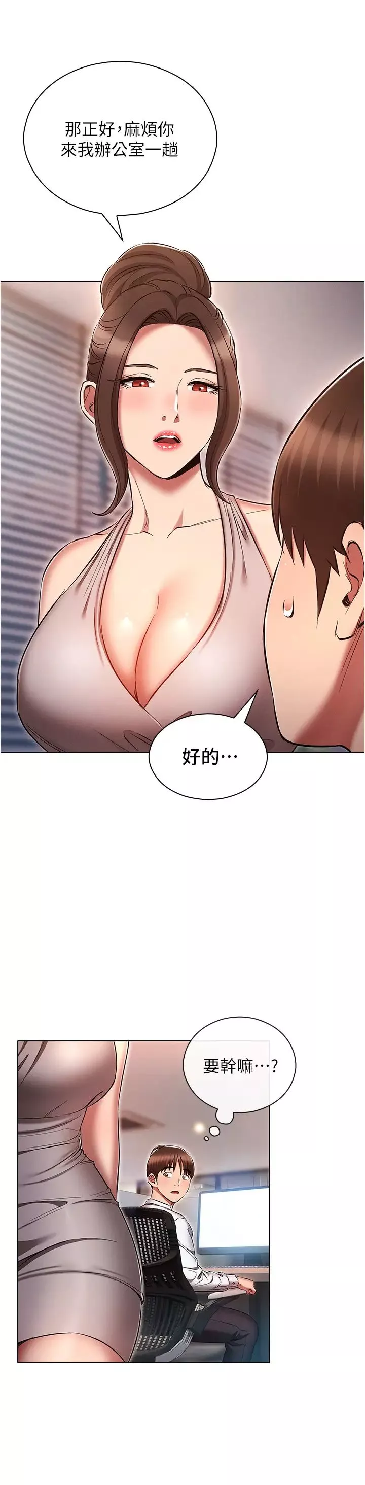鲁蛇的多重宇宙-第63话-攻下安慧琳的大好机会 - 图片 36