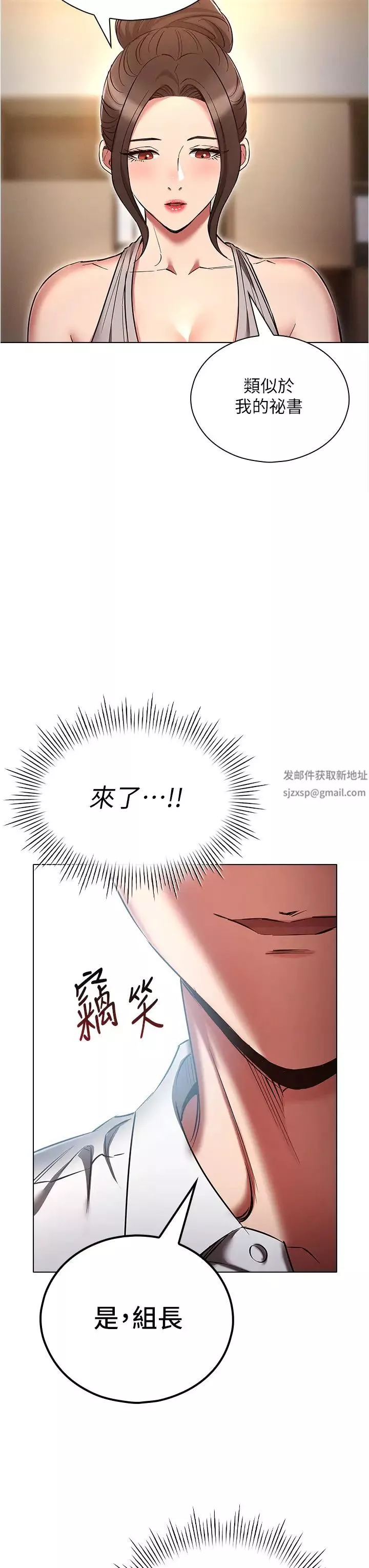 鲁蛇的多重宇宙-第63话-攻下安慧琳的大好机会 - 图片 39