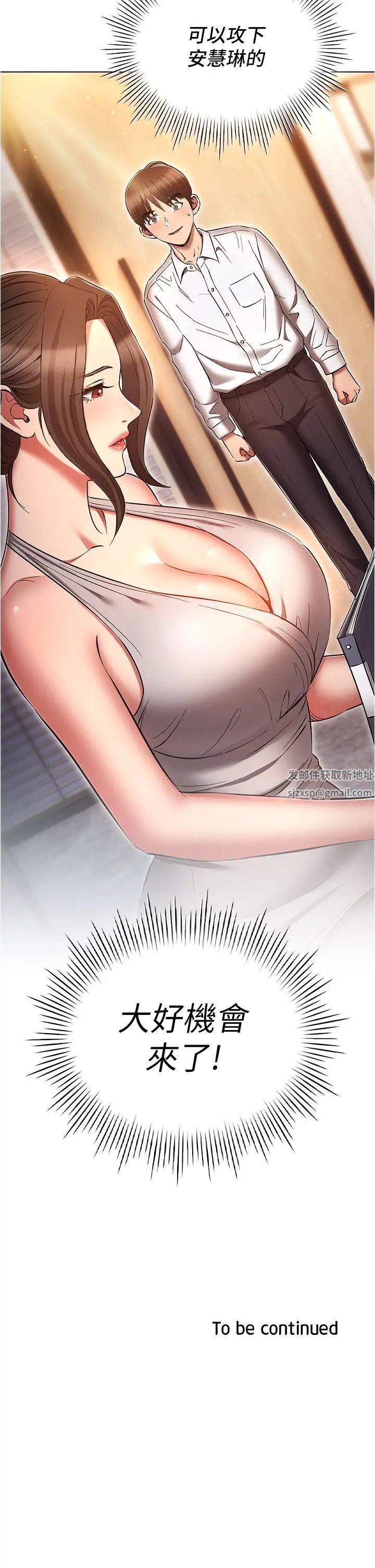 鲁蛇的多重宇宙第63话-攻下安慧琳的大好机会