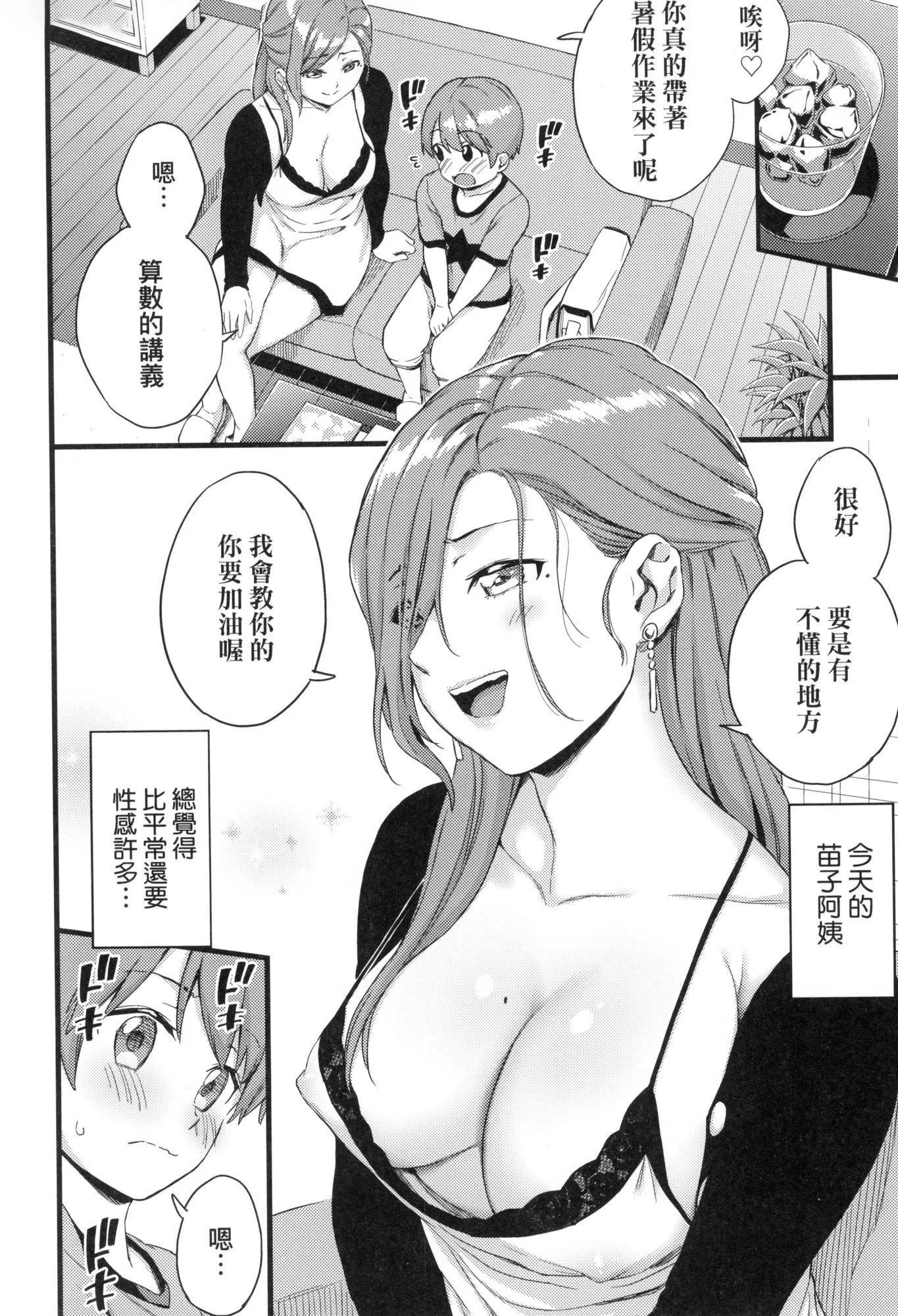 おっぱいな夏休み｜乳香四溢的暑假[中国翻訳][无修正]-おっぱいな夏休み｜乳香四溢的暑假[中国翻訳][无修正] - 图片 121
