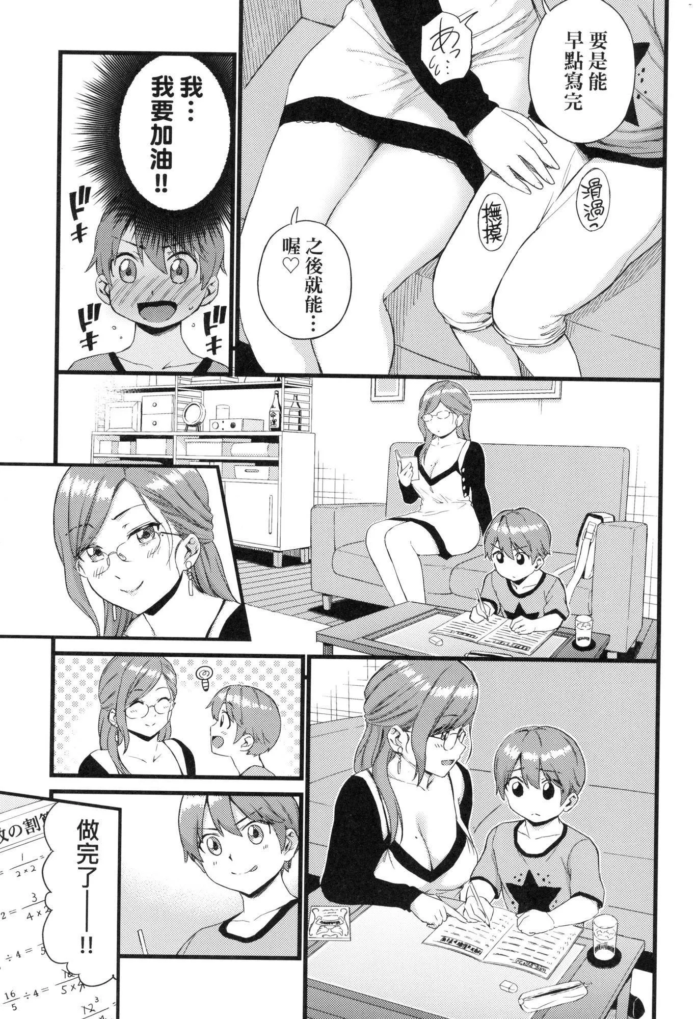 おっぱいな夏休み｜乳香四溢的暑假[中国翻訳][无修正]-おっぱいな夏休み｜乳香四溢的暑假[中国翻訳][无修正] - 图片 122
