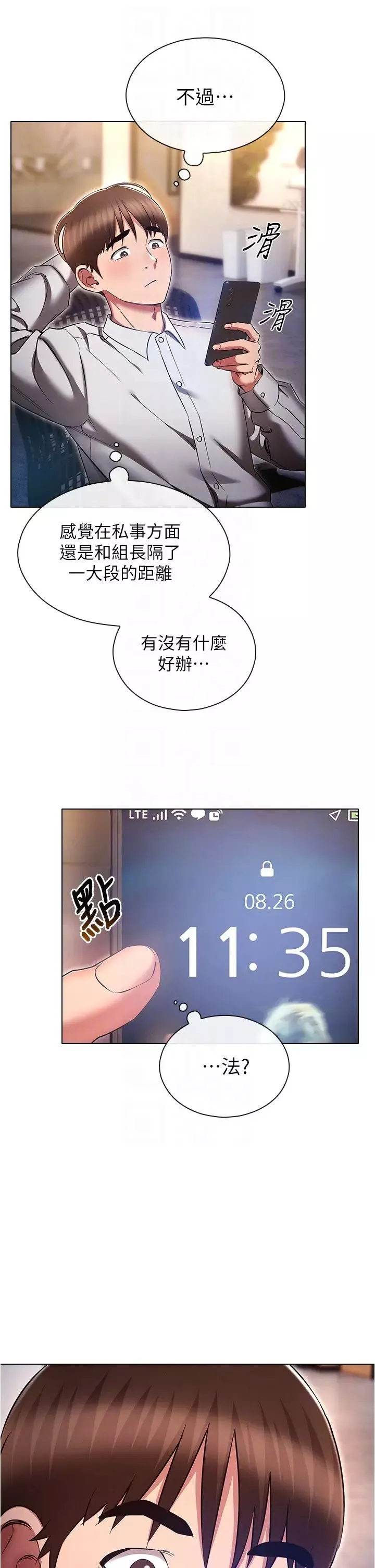 魯蛇的多重宇宙第64話-計畫失敗，隻好放手一搏!