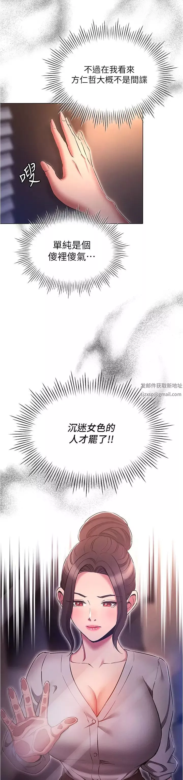 鲁蛇的多重宇宙-第64话-计画失败，隻好放手一搏! - 图片 15
