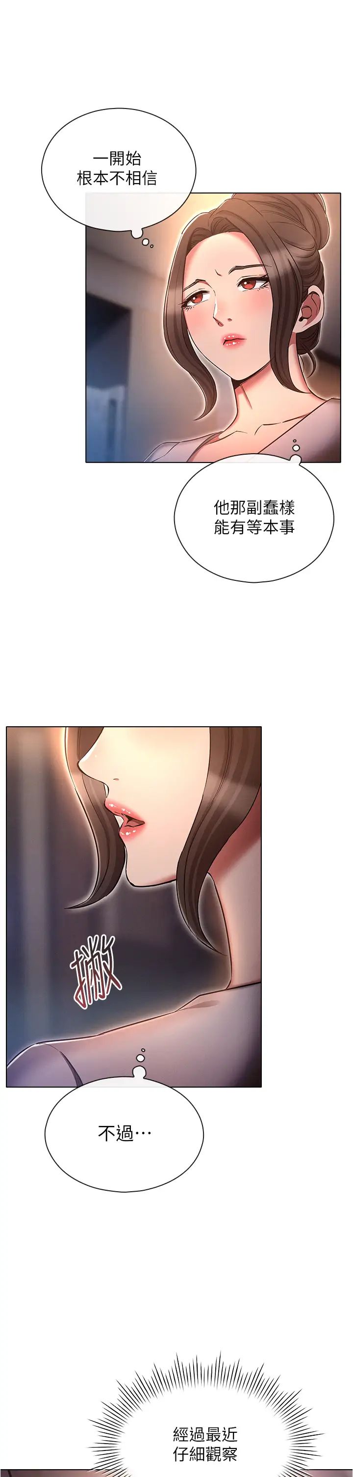 鲁蛇的多重宇宙第64话-计画失败,隻好放手一搏!