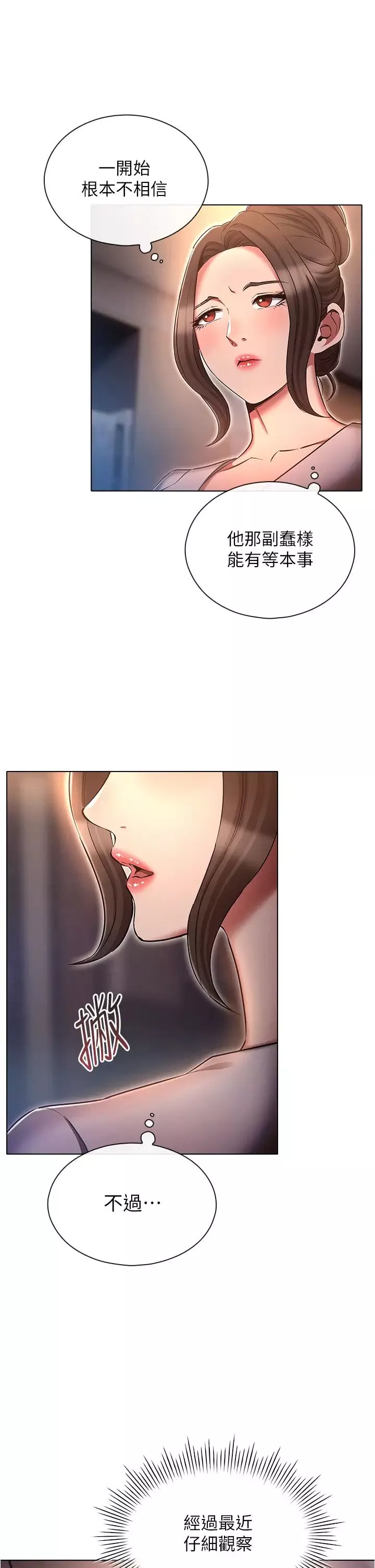 魯蛇的多重宇宙第64話-計畫失敗，隻好放手一搏!
