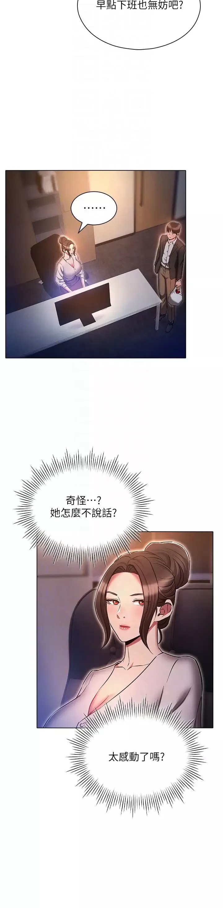 鲁蛇的多重宇宙-第64话-计画失败，隻好放手一搏! - 图片 28