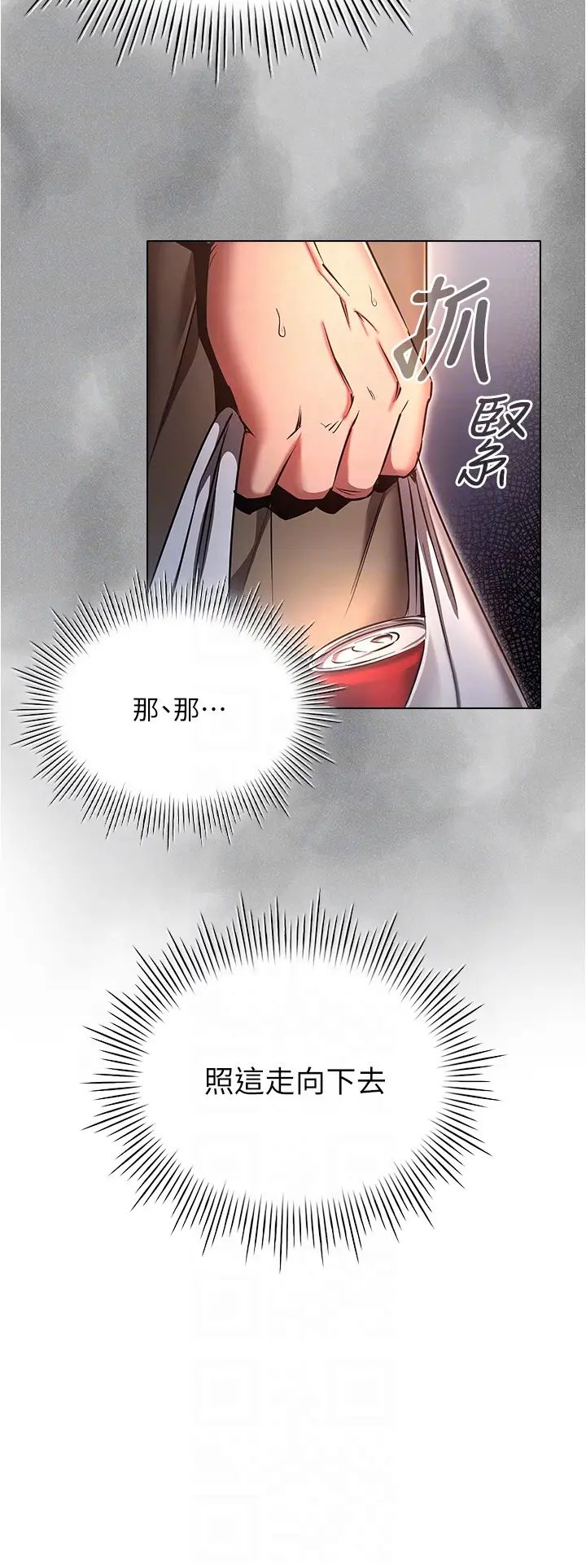 鲁蛇的多重宇宙第64话-计画失败,隻好放手一搏!