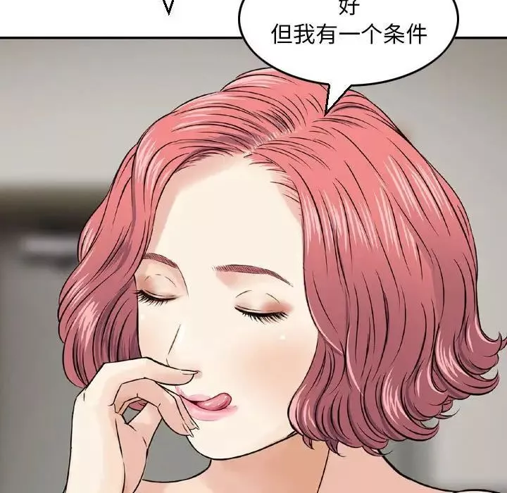 金钱的魅力-第12话 - 图片 99