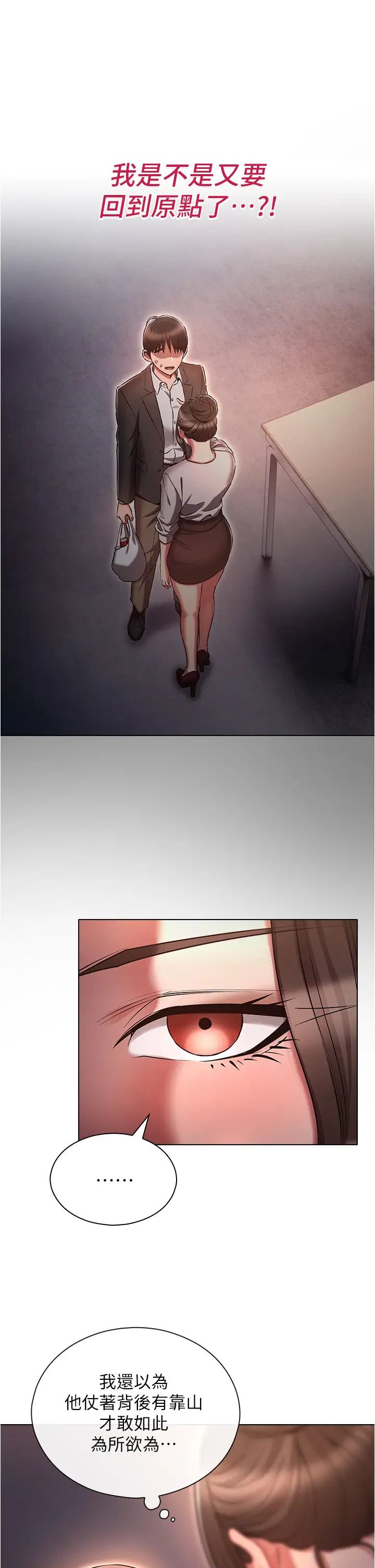 鲁蛇的多重宇宙第64话-计画失败，隻好放手一搏!