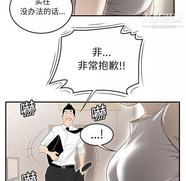 性爱百分百-第32话 - 图片 45