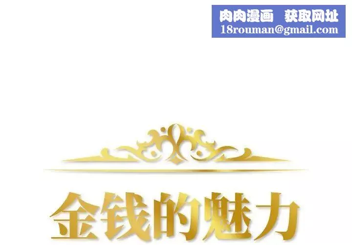 金钱的魅力-第13话 - 图片 1