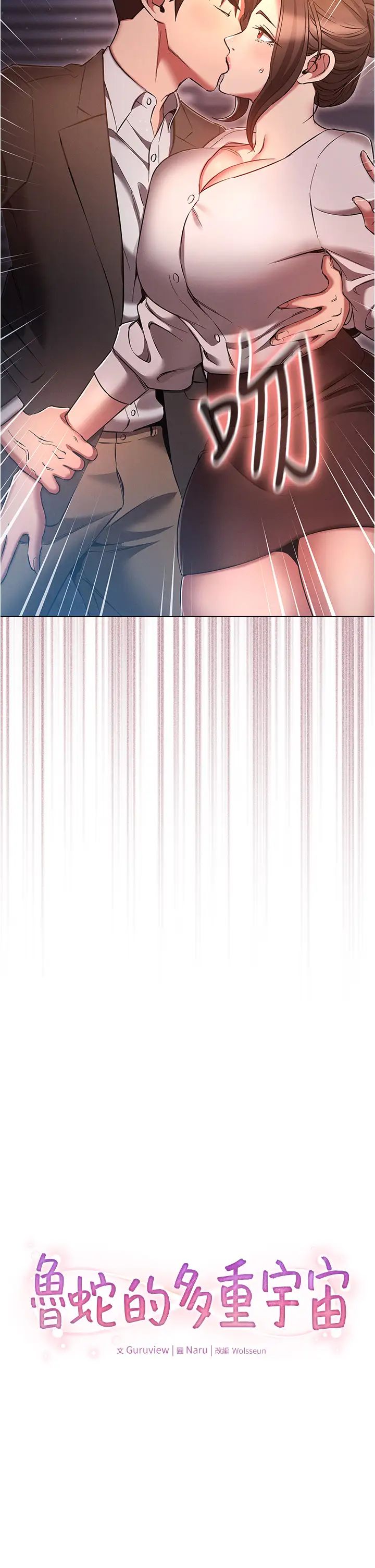 鲁蛇的多重宇宙第65话-今天就要把妳操到稀巴烂