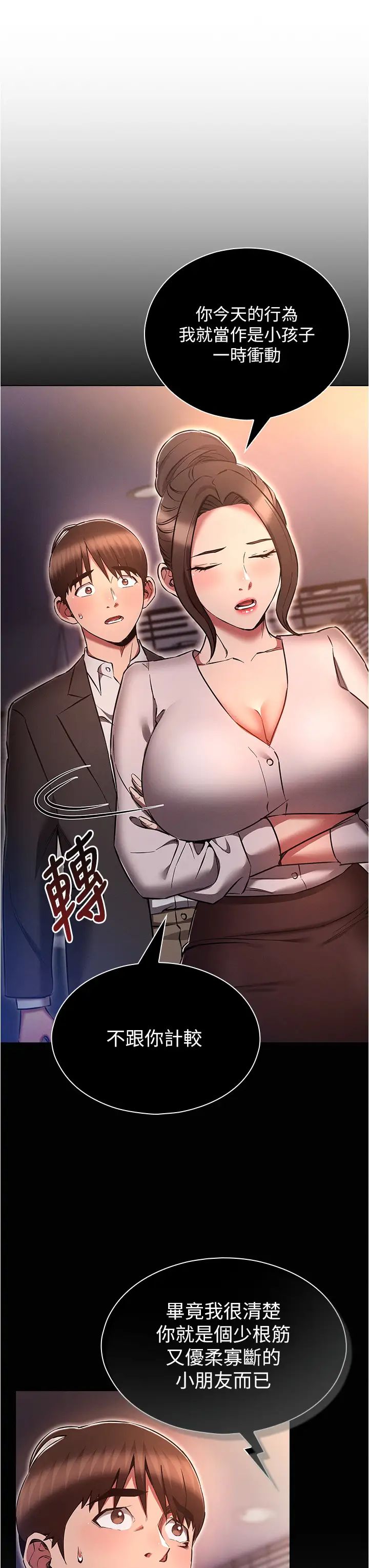 魯蛇的多重宇宙第65話-今天就要把妳操到稀巴爛