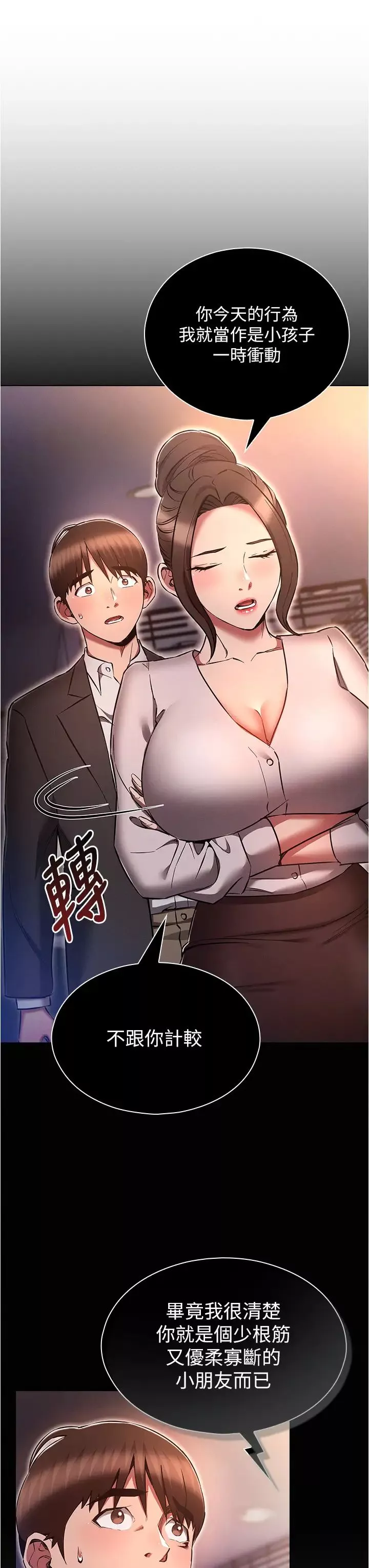 鲁蛇的多重宇宙-第65话-今天就要把妳操到稀巴烂 - 图片 3