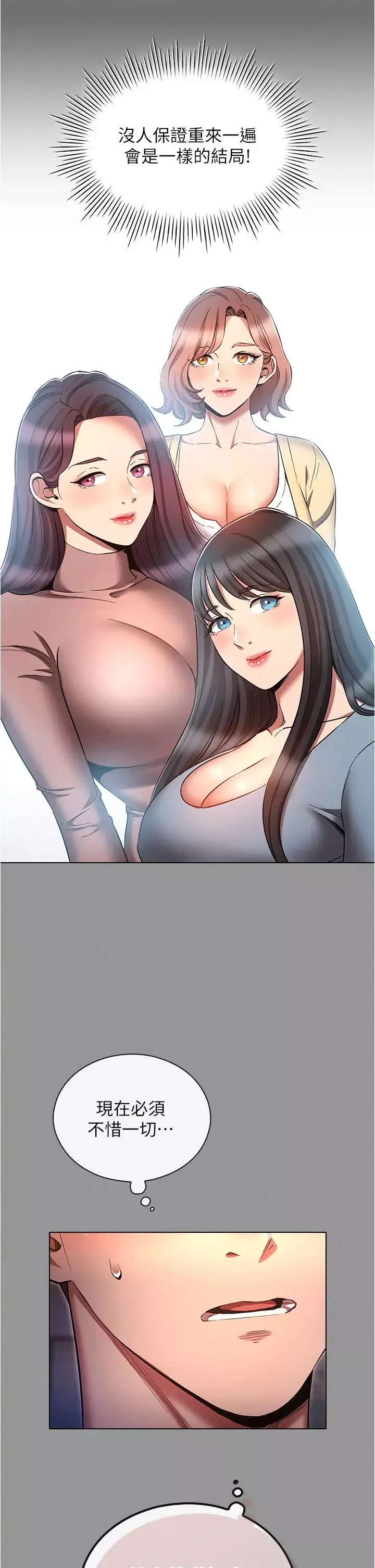 鲁蛇的多重宇宙-第65话-今天就要把妳操到稀巴烂 - 图片 9