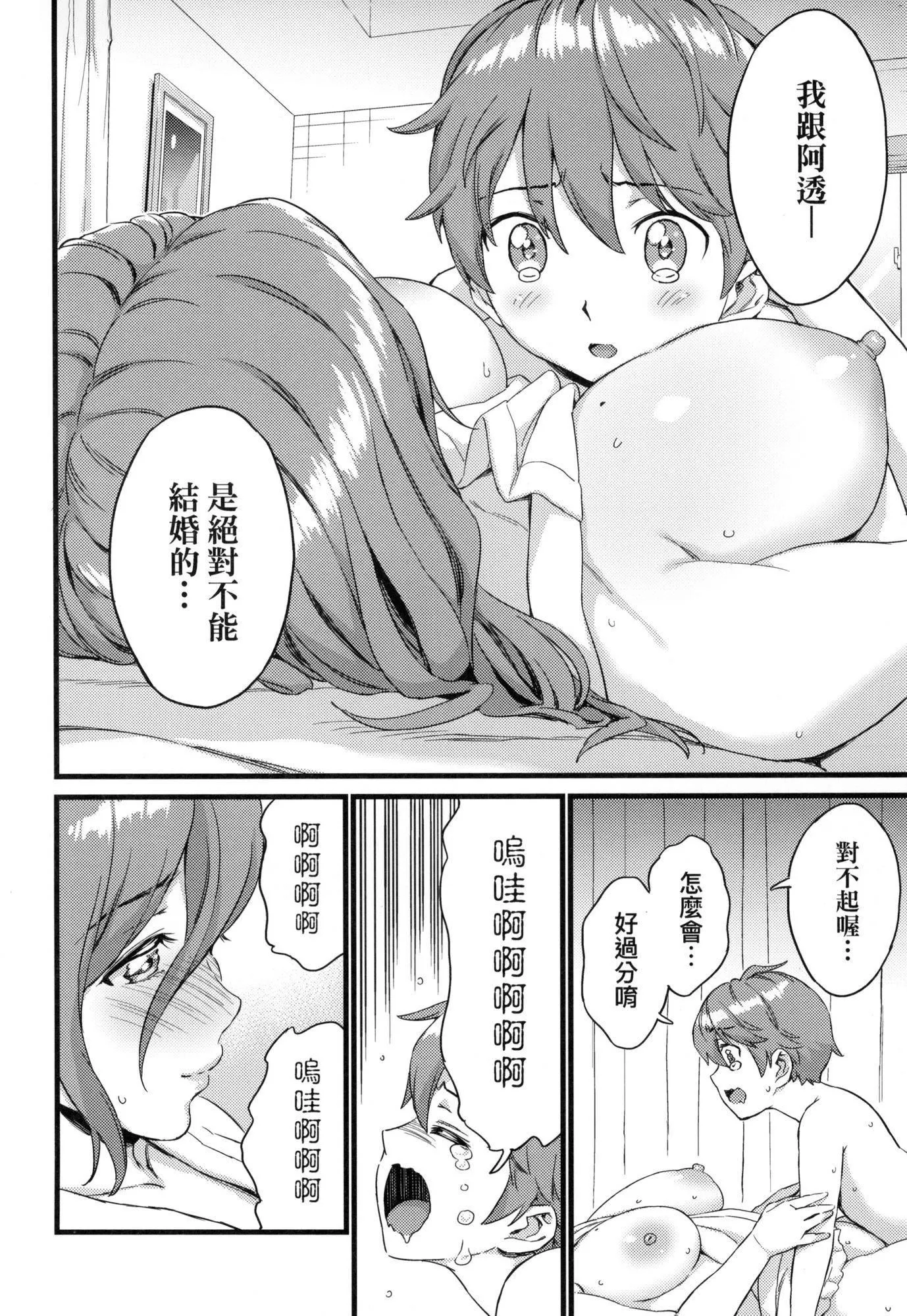おっぱいな夏休み｜乳香四溢的暑假[中國翻訳][無修正]おっぱいな夏休み｜乳香四溢的暑假[中國翻訳][無修正]