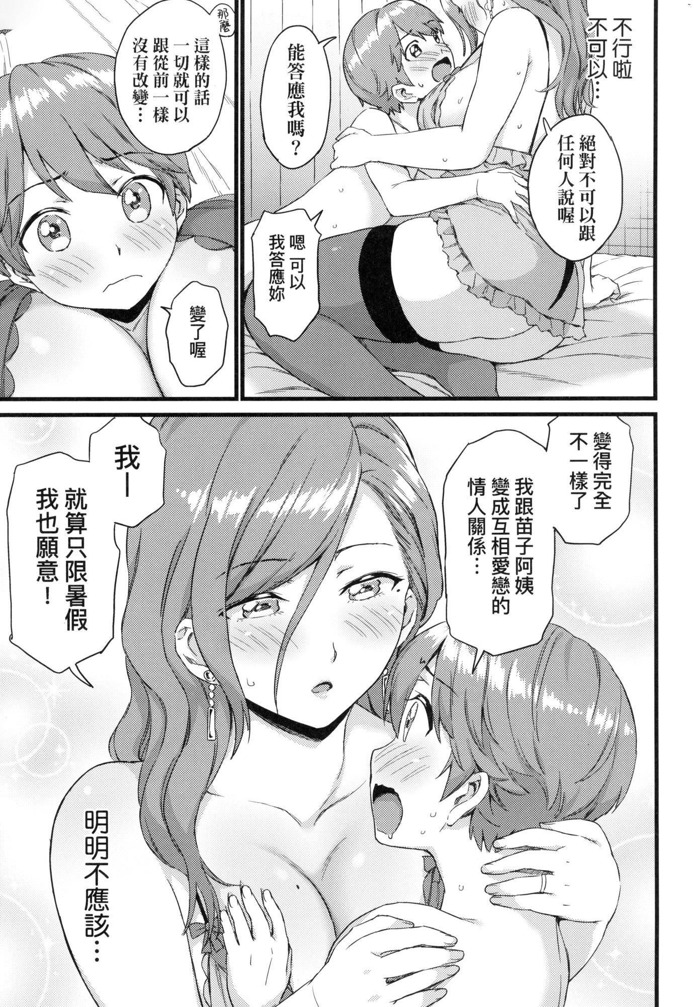 おっぱいな夏休み｜乳香四溢的暑假[中國翻訳][無修正]おっぱいな夏休み｜乳香四溢的暑假[中國翻訳][無修正]