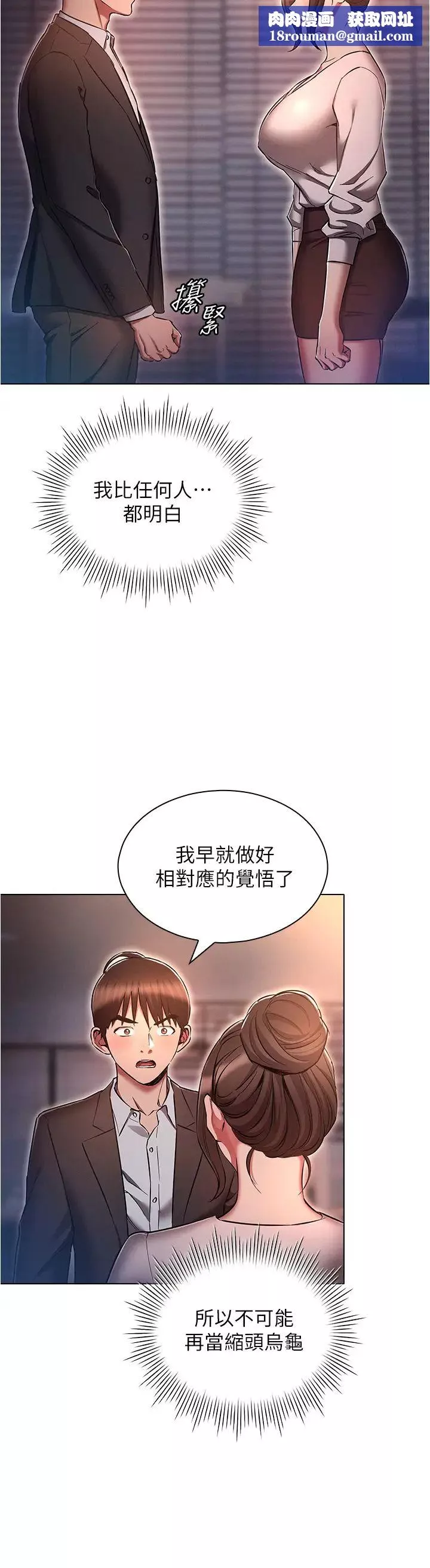 鲁蛇的多重宇宙-第65话-今天就要把妳操到稀巴烂 - 图片 20