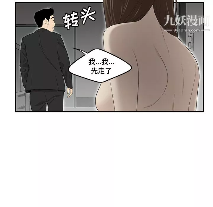 性爱百分百-第32话 - 图片 90