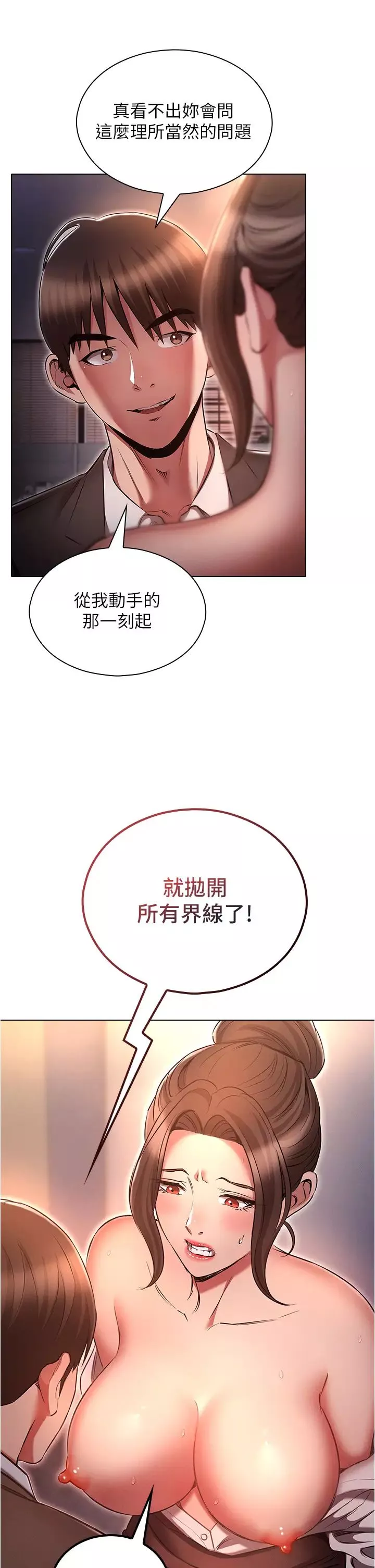 魯蛇的多重宇宙第65話-今天就要把妳操到稀巴爛