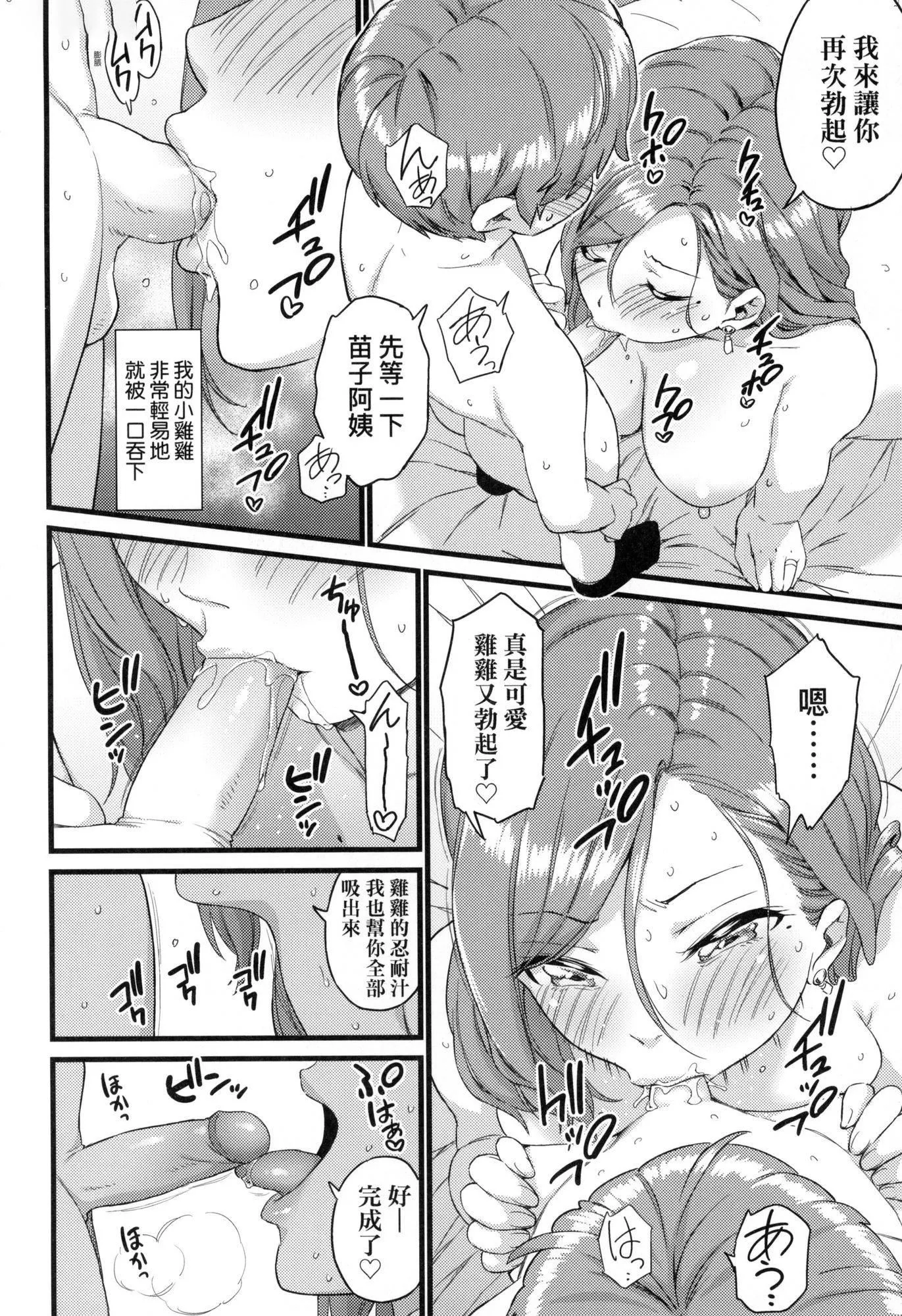 おっぱいな夏休み｜乳香四溢的暑假[中国翻訳][无修正]-おっぱいな夏休み｜乳香四溢的暑假[中国翻訳][无修正] - 图片 177