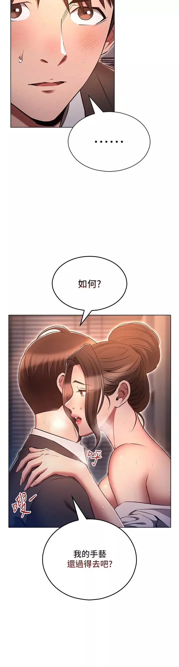 鲁蛇的多重宇宙-第66话-摧毁冰山美人的防线 - 图片 8