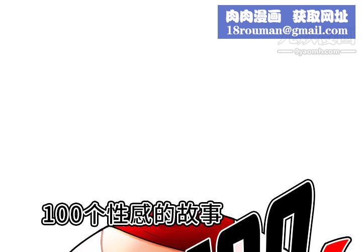 性爱百分百第33话