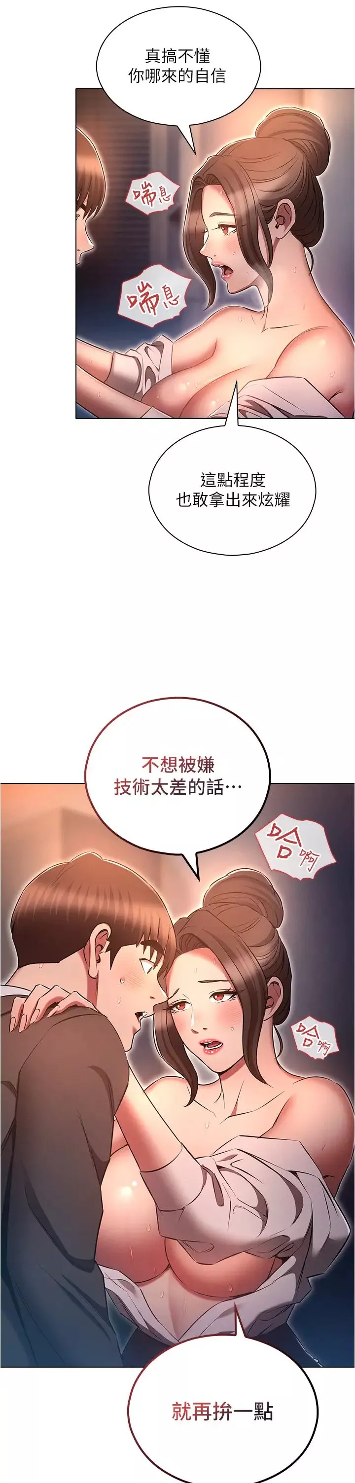 鲁蛇的多重宇宙-第66话-摧毁冰山美人的防线 - 图片 9