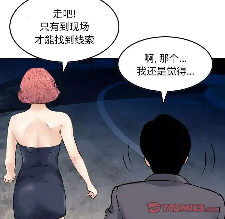 金钱的魅力-第13话 - 图片 78
