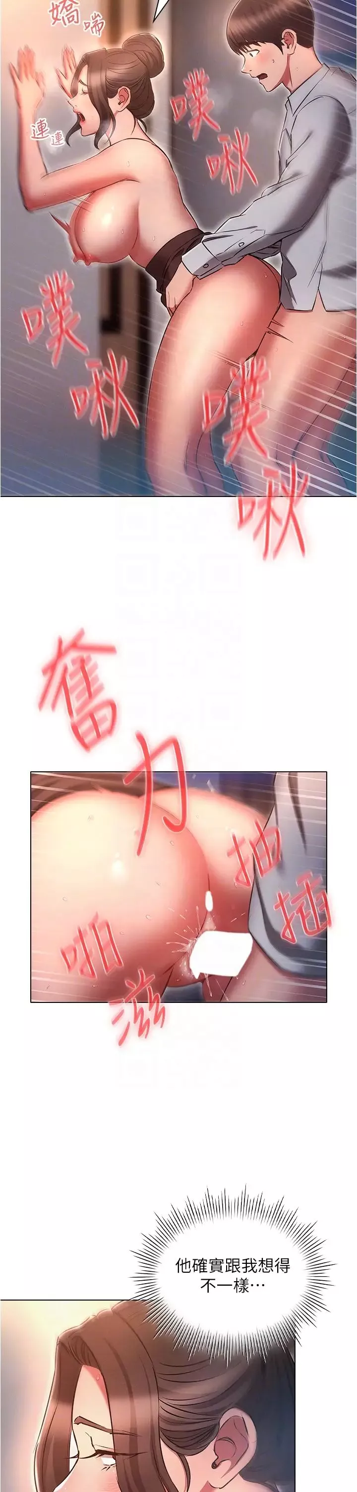 鲁蛇的多重宇宙-第66话-摧毁冰山美人的防线 - 图片 18