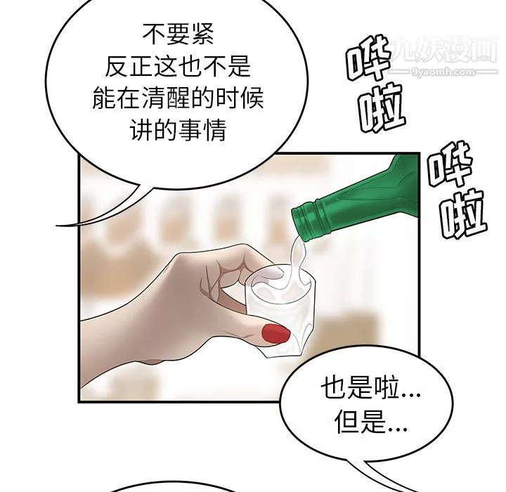 性爱百分百-第33话 - 图片 16